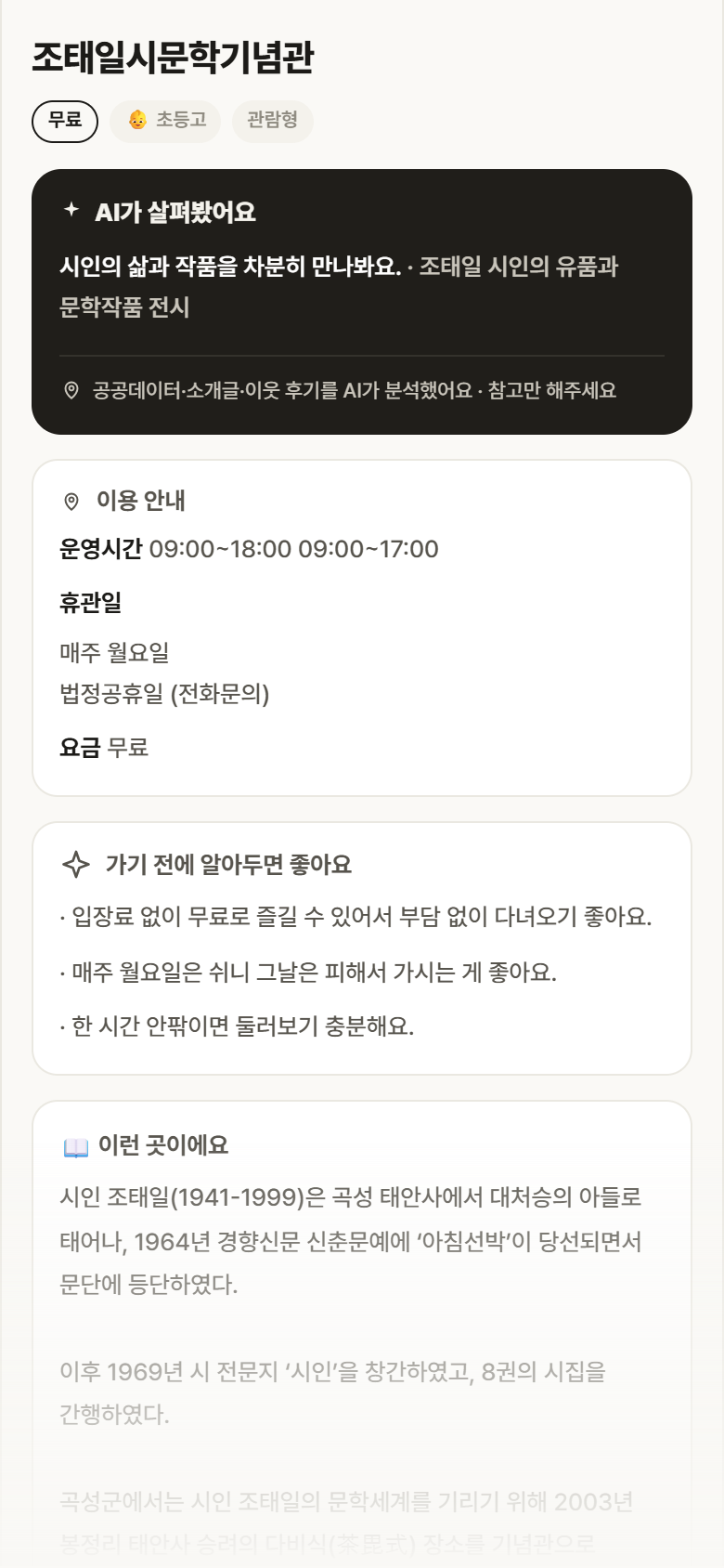 전남 곡성군 조태일시문학기념관 실내놀이 안내