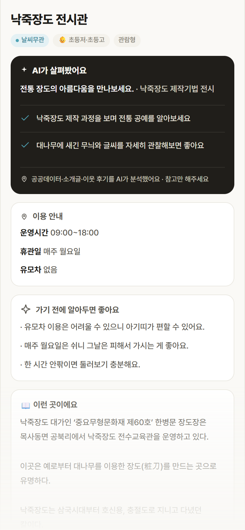 전남 곡성군 낙죽장도 전시관 실내놀이 안내
