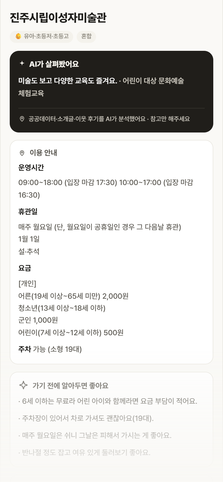 경남 진주시 진주시립이성자미술관 실내놀이 안내