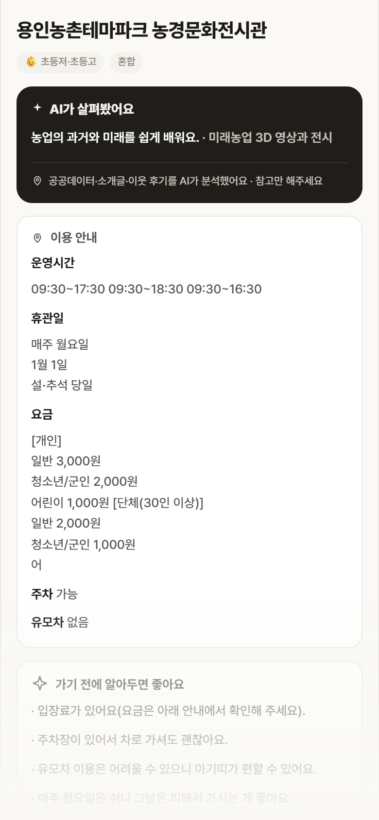 경기 처인구 용인농촌테마파크 농경문화전시관 실내놀이 안내
