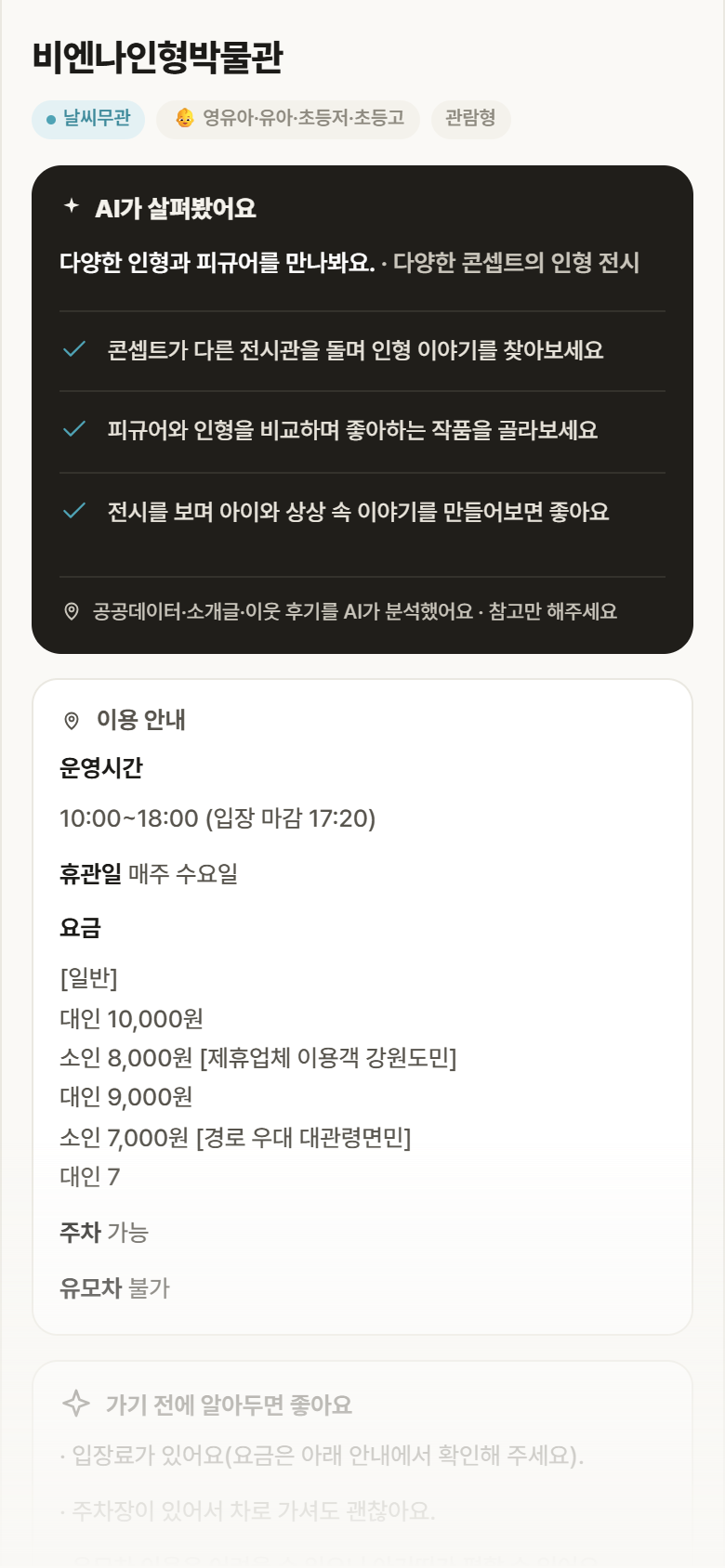 비엔나인형박물관 · 공공놀이터 강원 평창군 비엔나인형박물관 실내놀이 안내