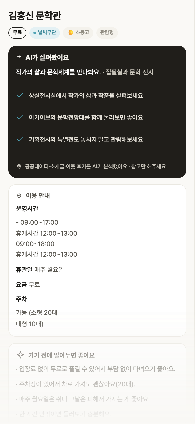 충남 논산시 김홍신 문학관 실내놀이 안내