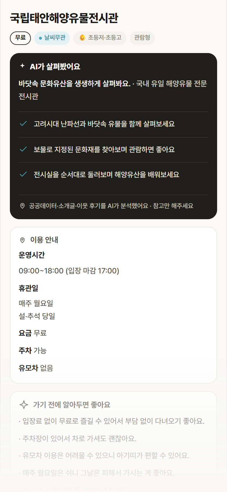 국립태안해양유물전시관 · 공공놀이터 충남 태안군 국립태안해양유물전시관 실내놀이 안내