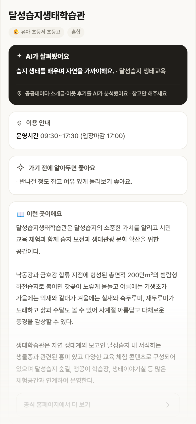 달성습지생태학습관 · 공공놀이터 대구 달성군 달성습지생태학습관 실내놀이 안내
