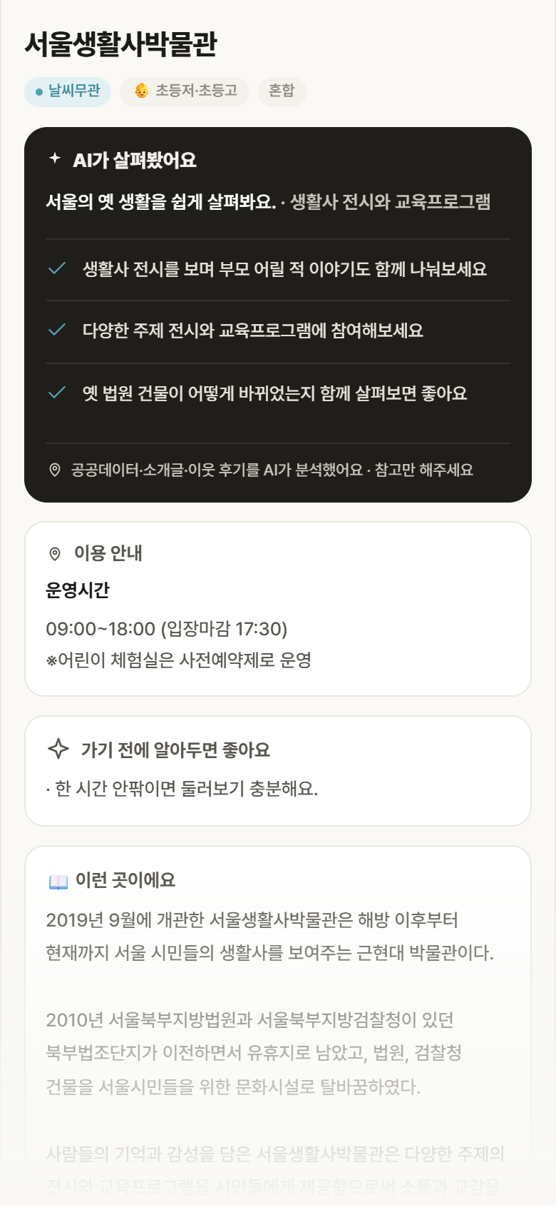 서울 노원구 서울생활사박물관 실내놀이 안내