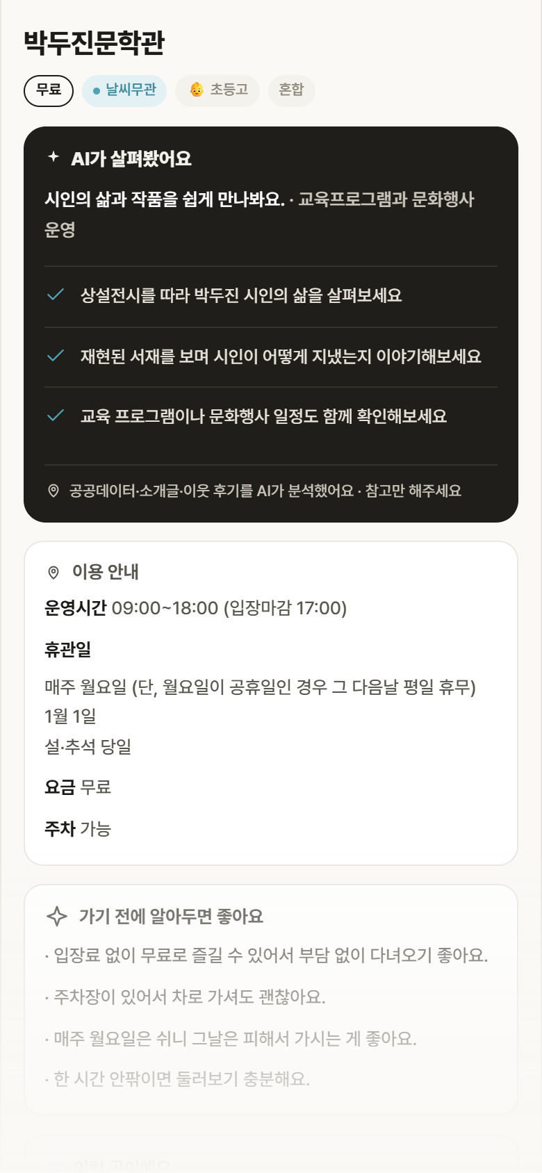 경기 안성시 박두진문학관 실내놀이 안내