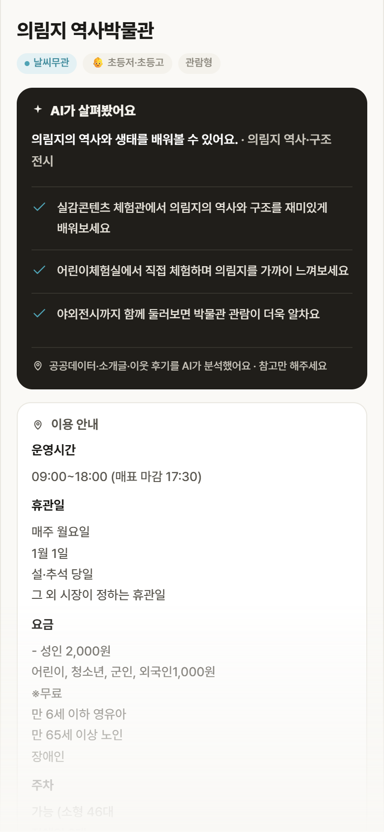 의림지 역사박물관 · 공공놀이터 충북 제천시 의림지 역사박물관 실내놀이 안내