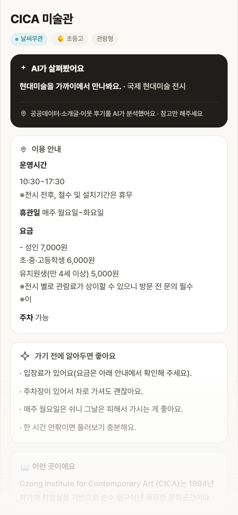 경기 김포시 CICA 미술관 실내놀이 안내