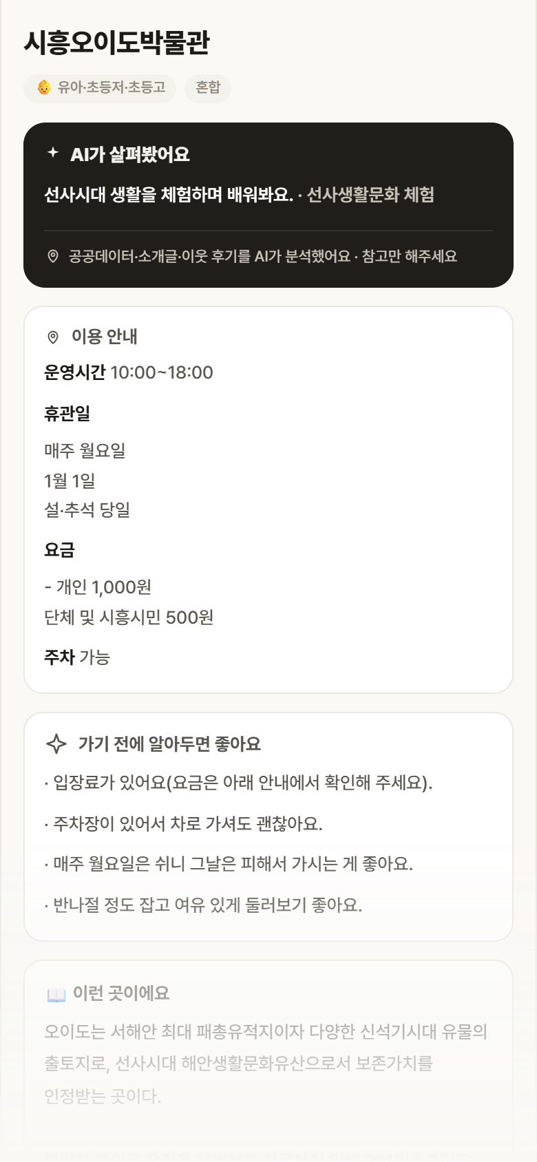 경기 시흥시 시흥오이도박물관 실내놀이 안내