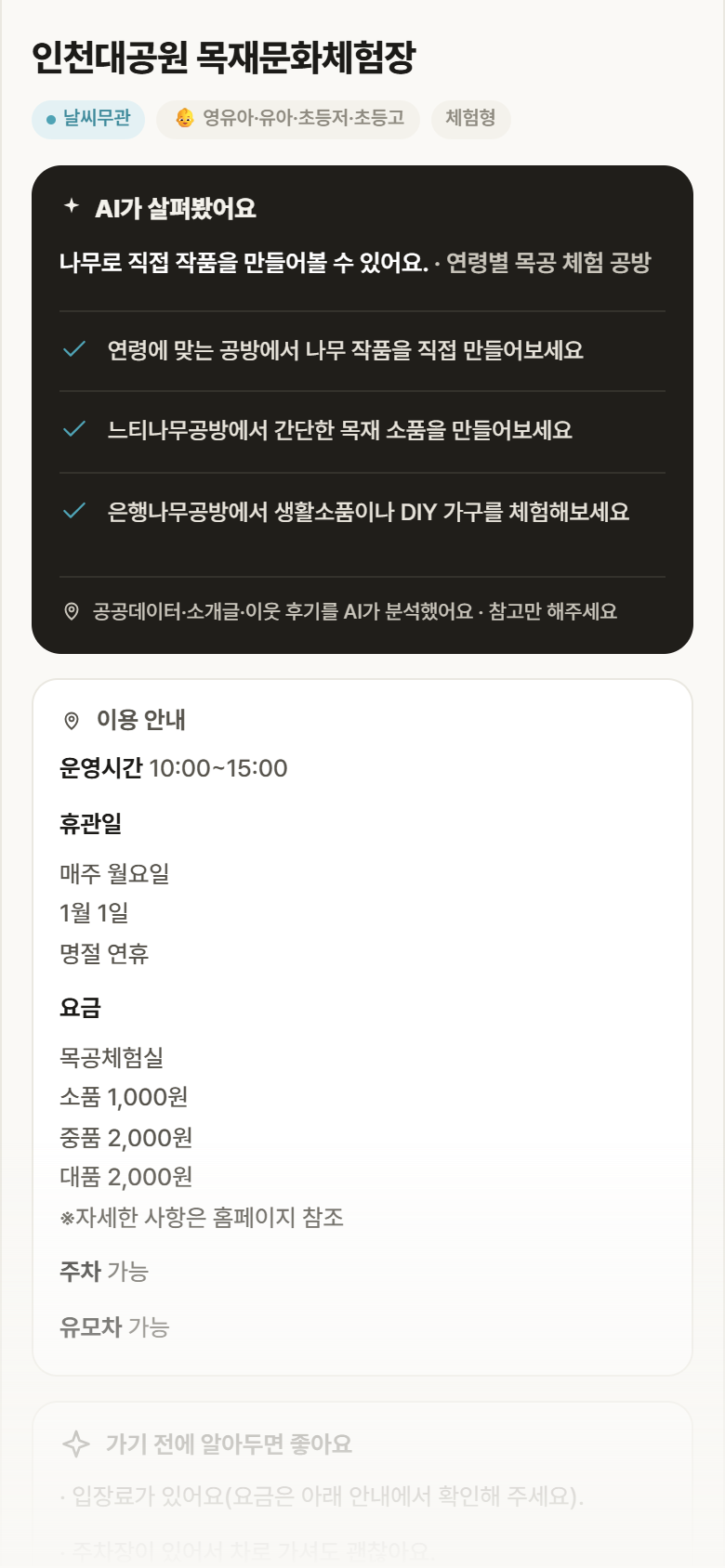 인천대공원 목재문화체험장 · 공공놀이터 인천 남동구 인천대공원 목재문화체험장 실내놀이 안내