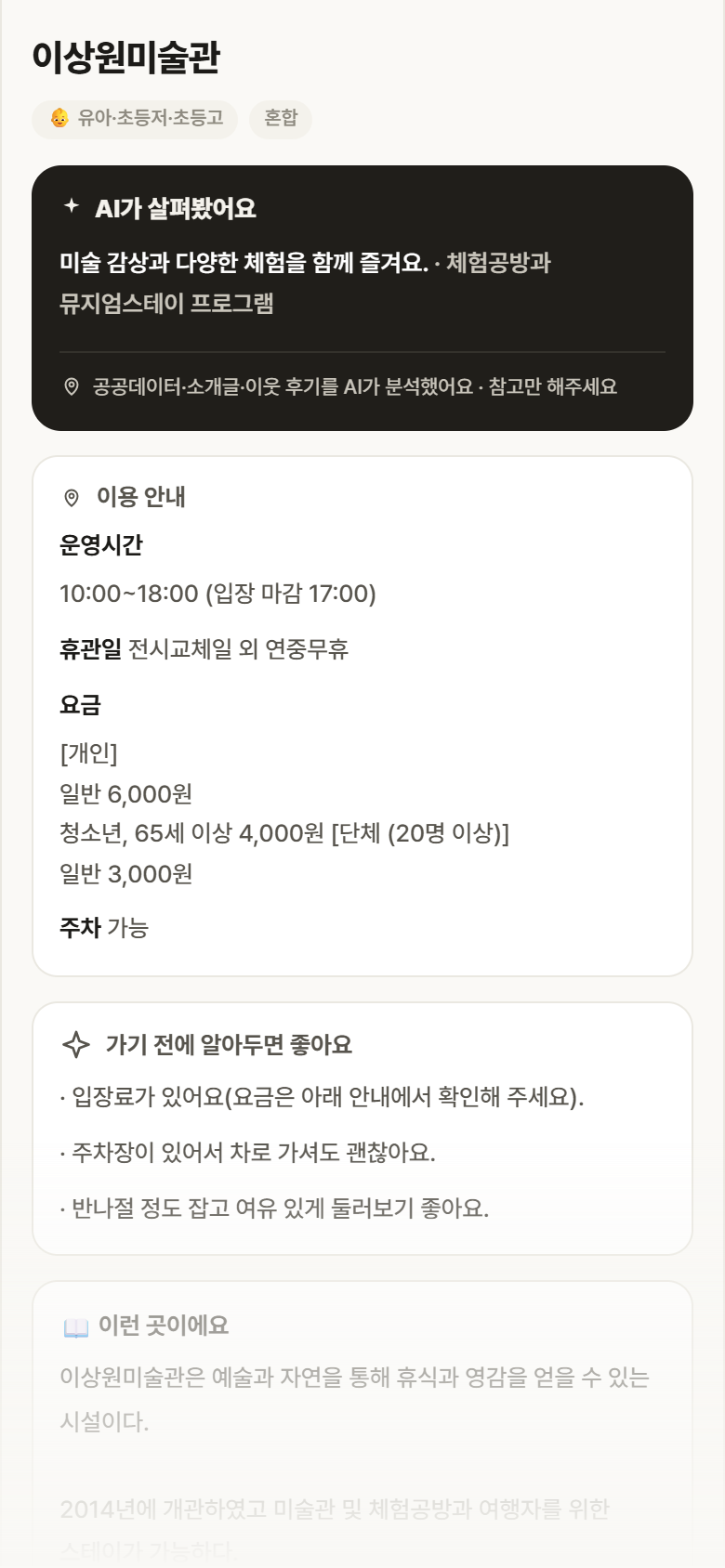 강원 춘천시 이상원미술관 실내놀이 안내