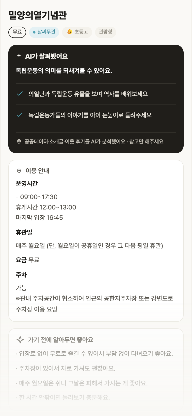 경남 밀양시 밀양의열기념관 실내놀이 안내