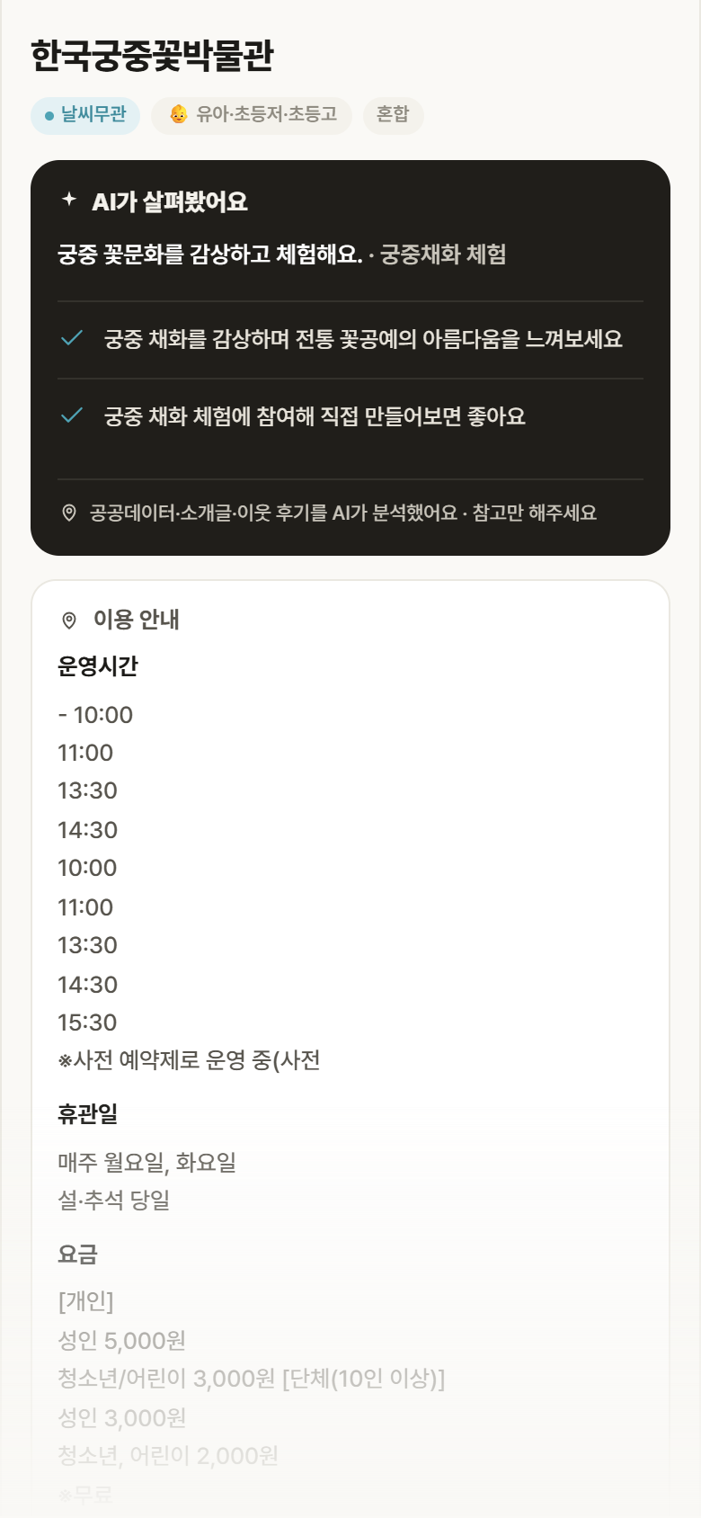 경남 양산시 한국궁중꽃박물관 실내놀이 안내