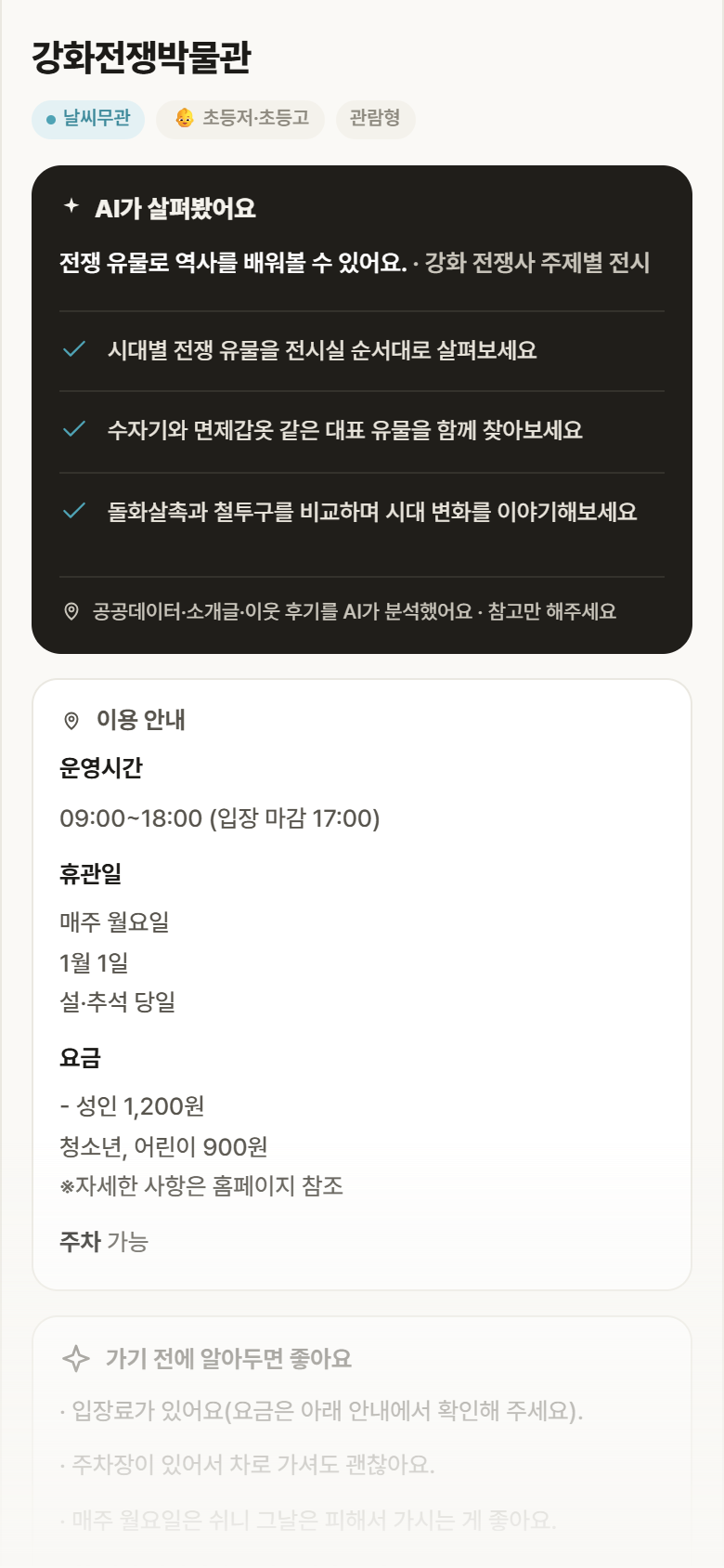 강화전쟁박물관 · 공공놀이터 인천 강화군 강화전쟁박물관 실내놀이 안내