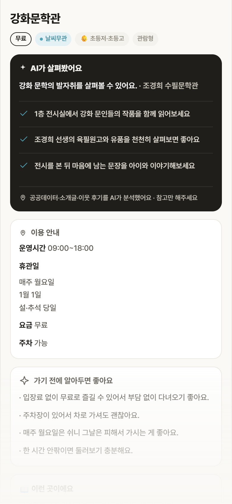 강화문학관 · 공공놀이터 인천 강화군 강화문학관 실내놀이 안내
