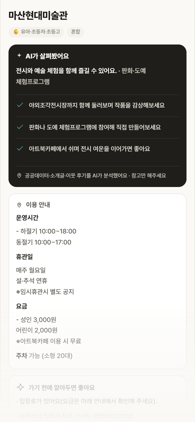 경남 마산합포구 마산현대미술관 실내놀이 안내