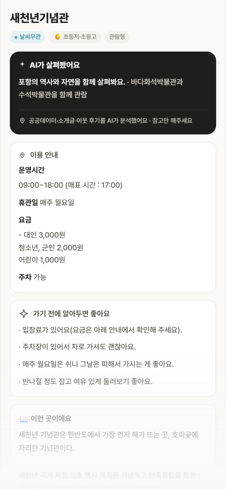 경북 남구 새천년기념관 실내놀이 안내
