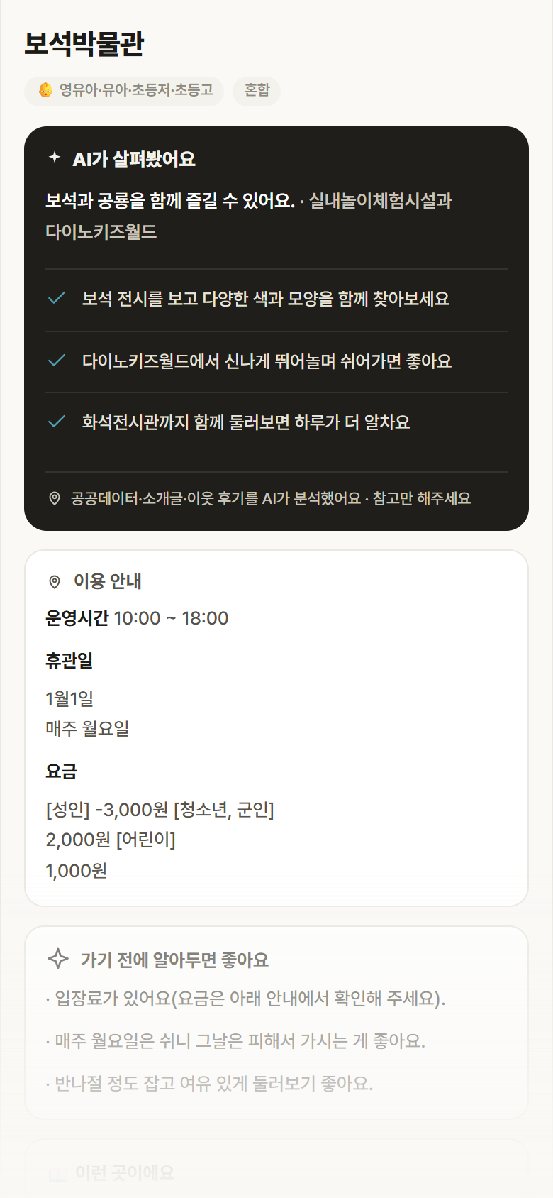 전북 익산시 보석박물관 실내놀이 안내