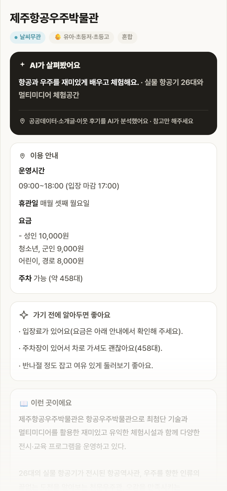 제주 서귀포시 제주항공우주박물관 실내놀이 안내