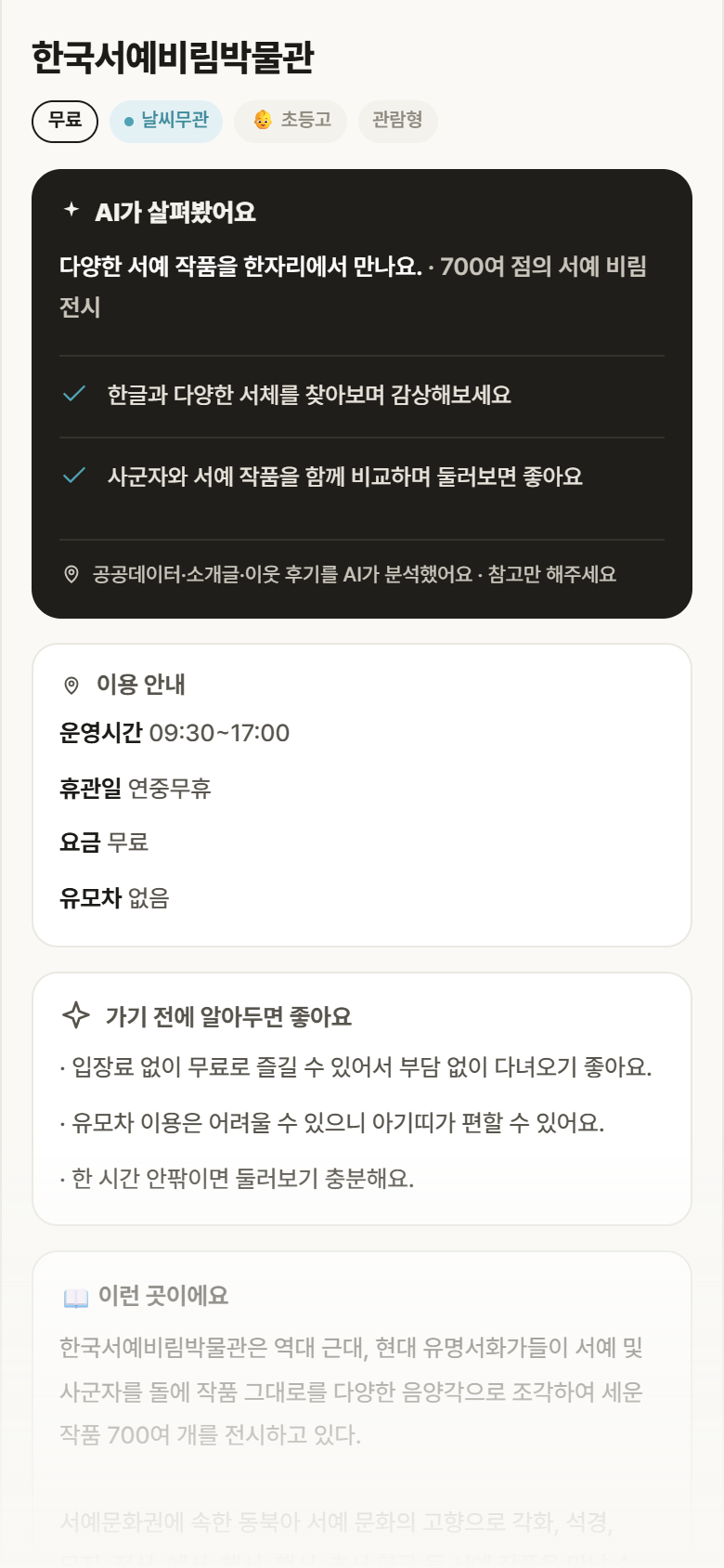 한국서예비림박물관 · 공공놀이터 충남 예산군 한국서예비림박물관 실내놀이 안내