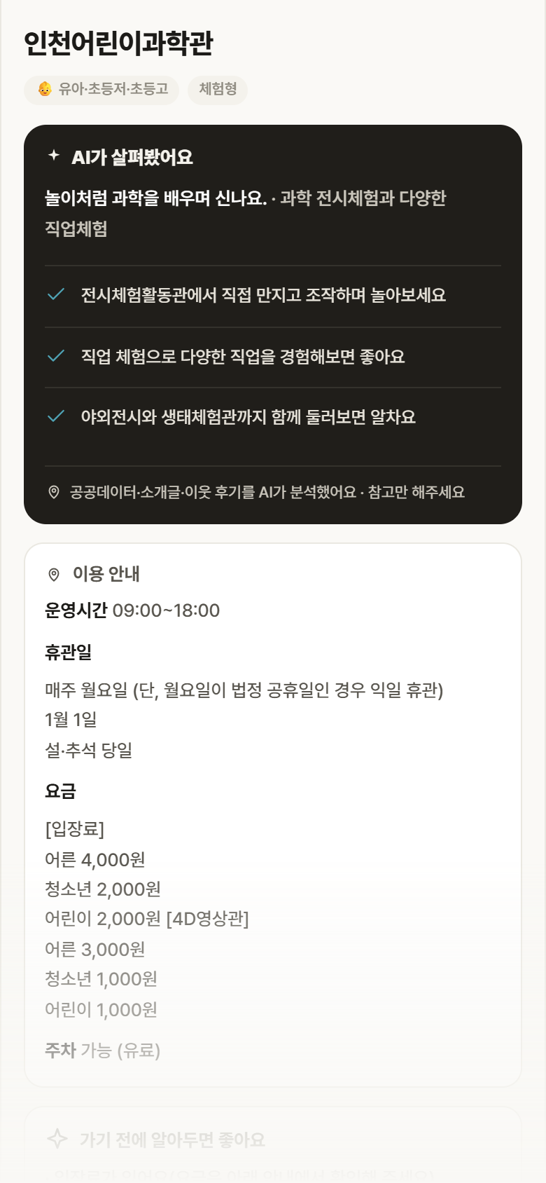 인천어린이과학관 · 공공놀이터 인천 계양구 인천어린이과학관 실내놀이 안내