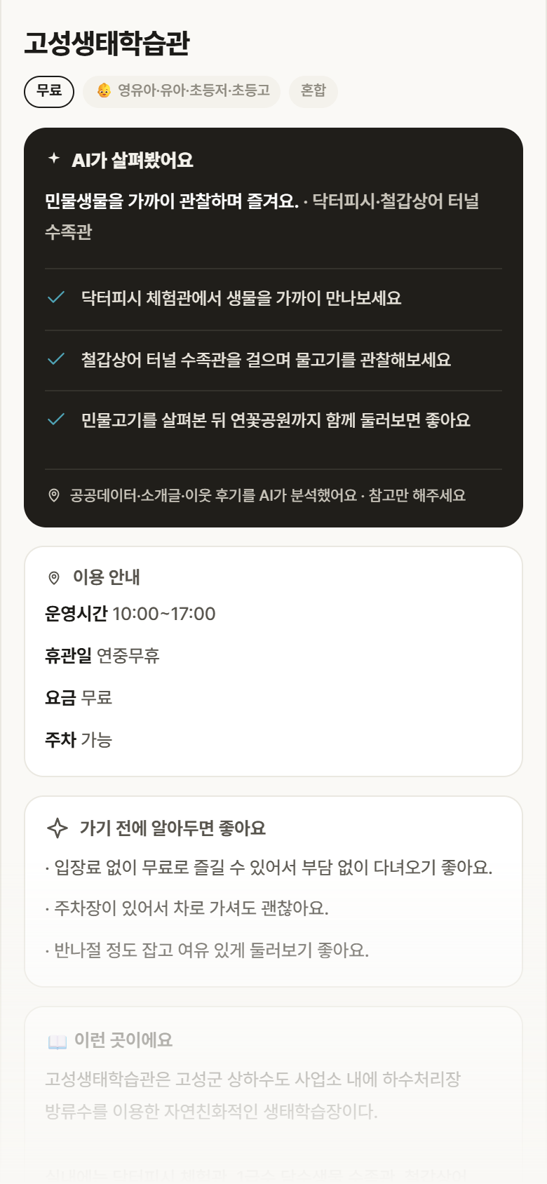 경남 고성군 고성생태학습관 실내놀이 안내