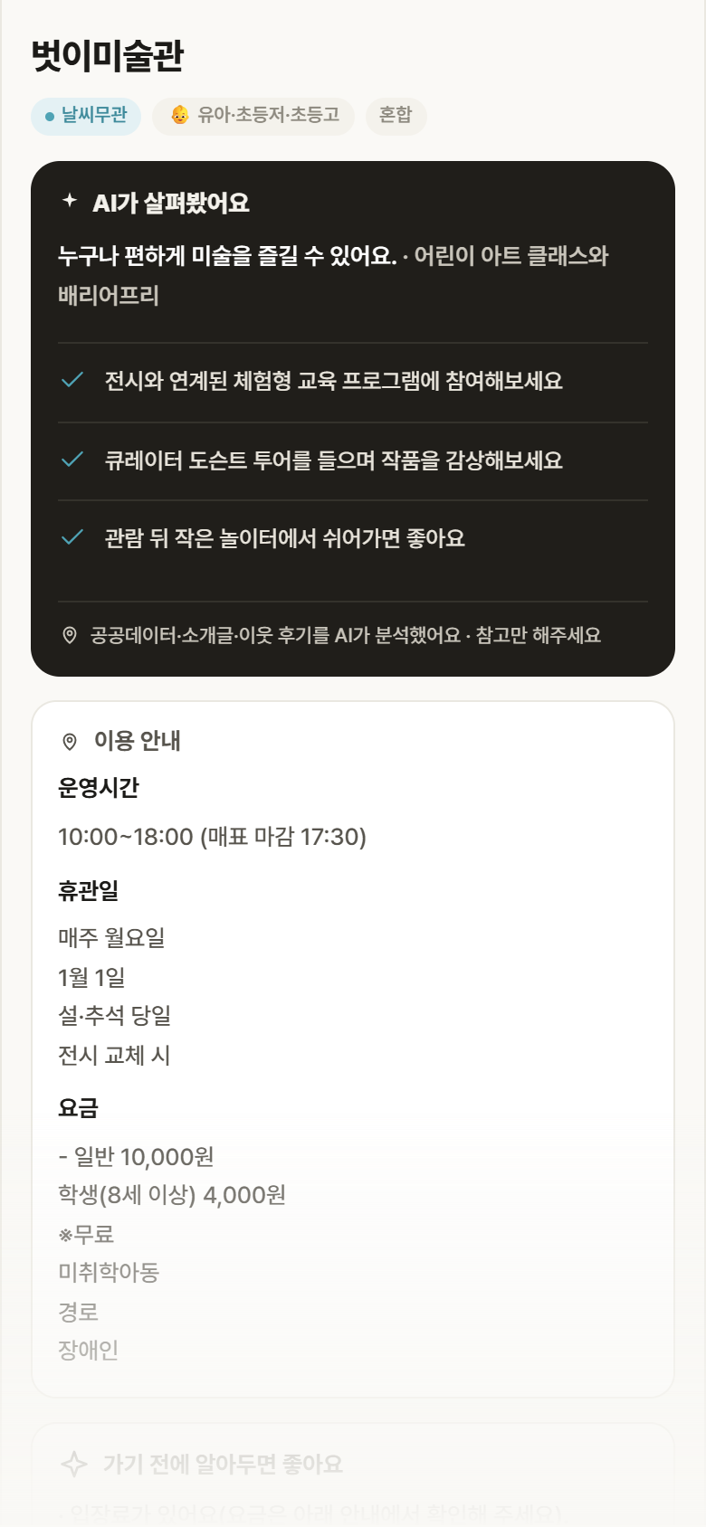 경기 처인구 벗이미술관 실내놀이 안내