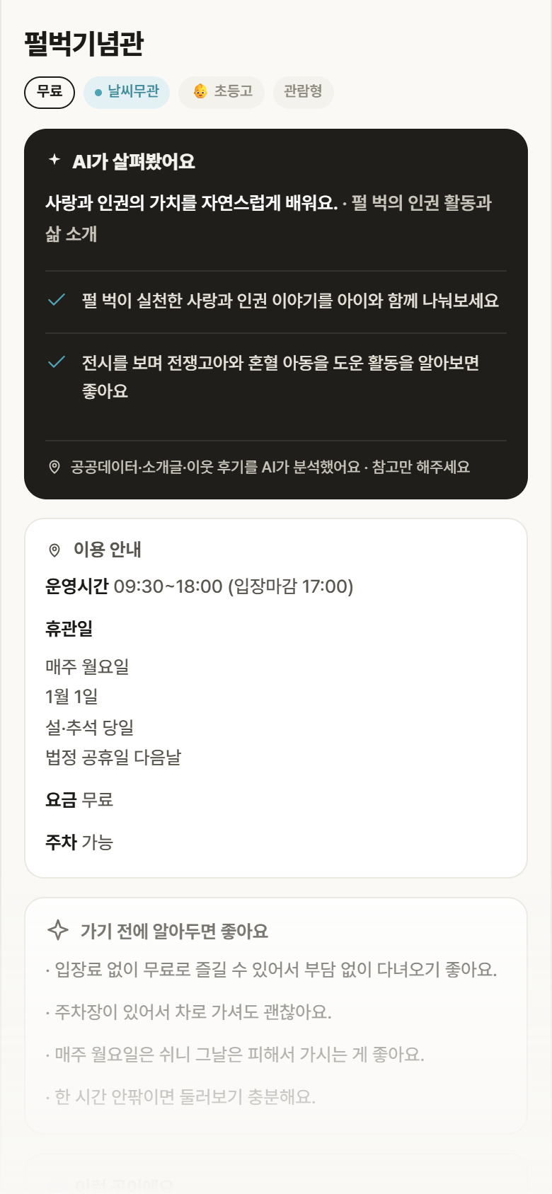 경기 소사구 펄벅기념관 실내놀이 안내