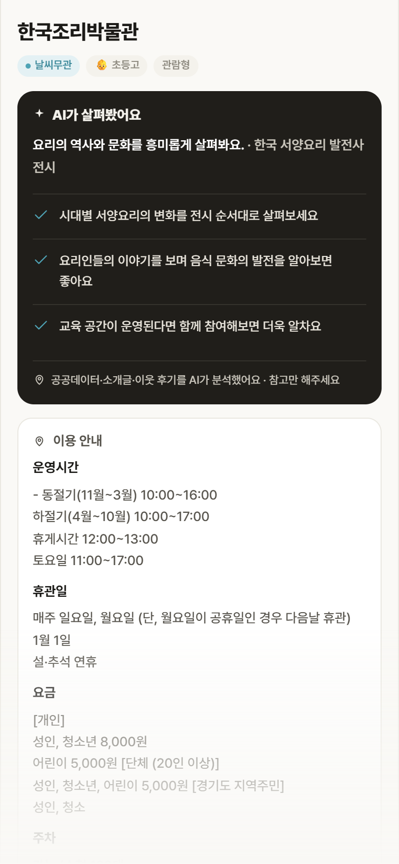 경기 안성시 한국조리박물관 실내놀이 안내