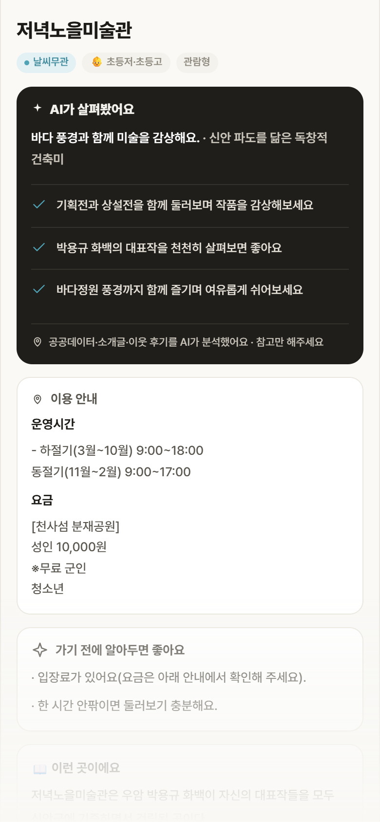 전남 신안군 저녁노을미술관 실내놀이 안내