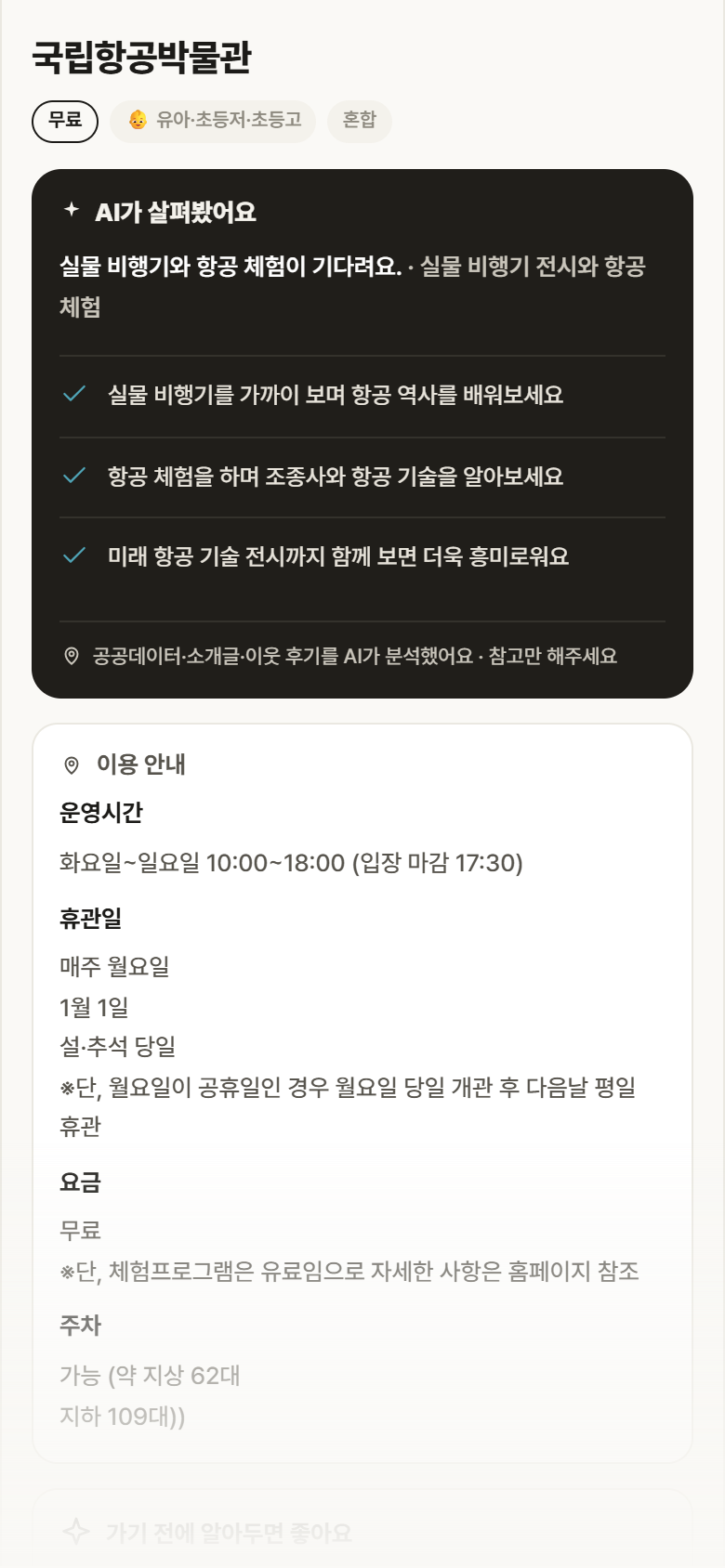 국립항공박물관 · 공공놀이터 서울 강서구 국립항공박물관 실내놀이 안내