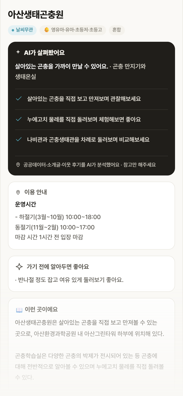 아산생태곤충원 · 공공놀이터 충남 아산시 아산생태곤충원 실내놀이 안내