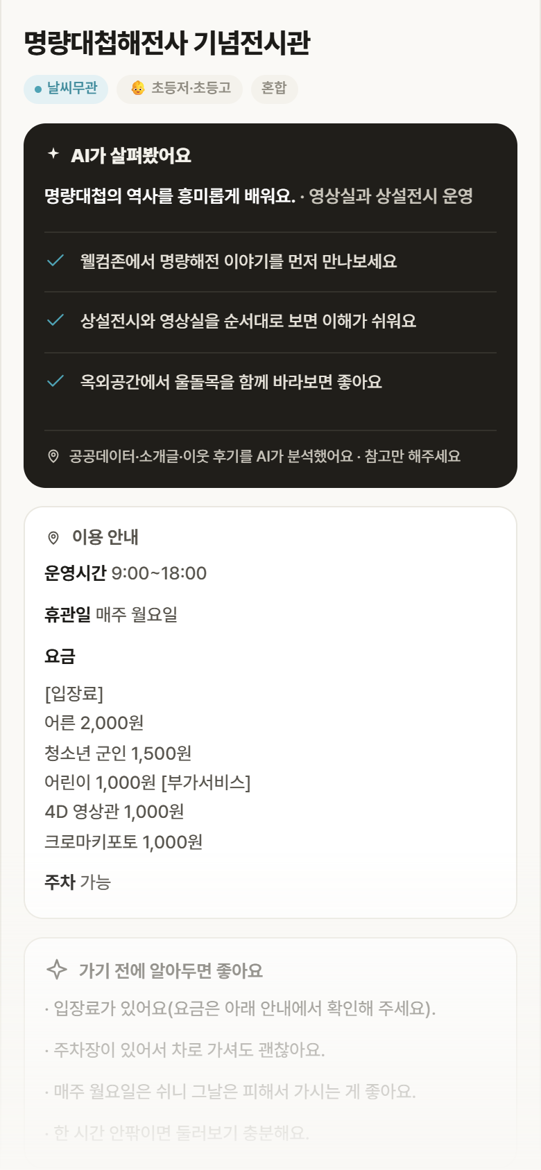 전남 해남군 명량대첩해전사 기념전시관 실내놀이 안내