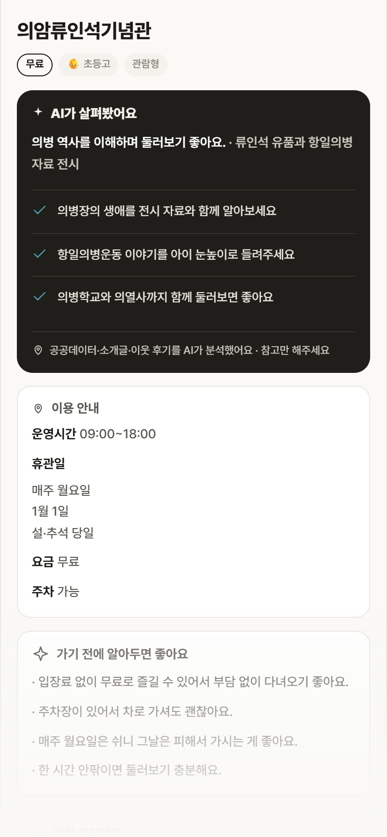 강원 춘천시 의암류인석기념관 실내놀이 안내