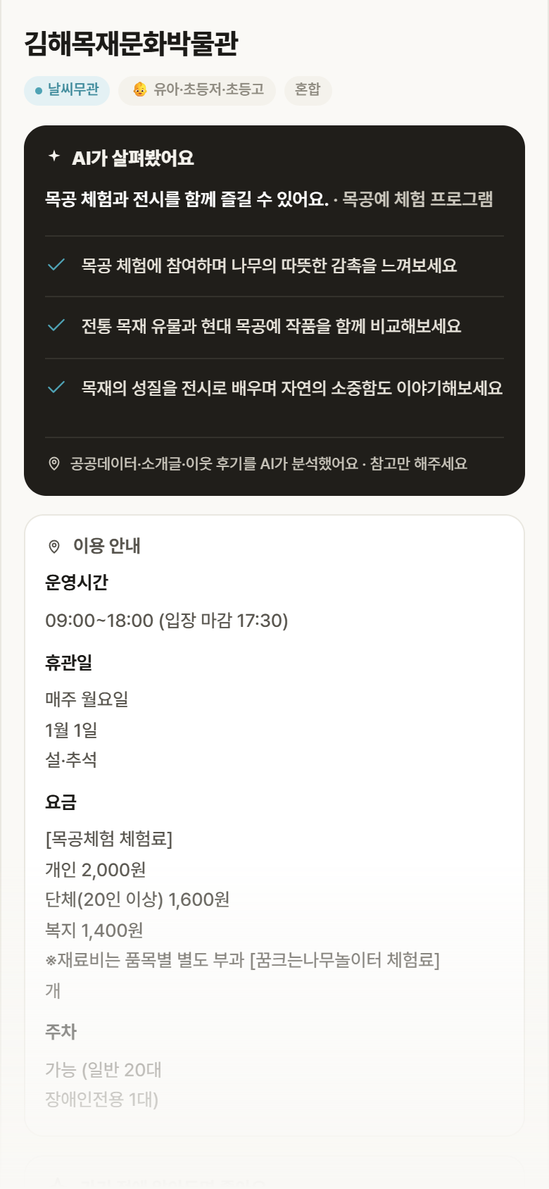 경남 김해시 김해목재문화박물관 실내놀이 안내
