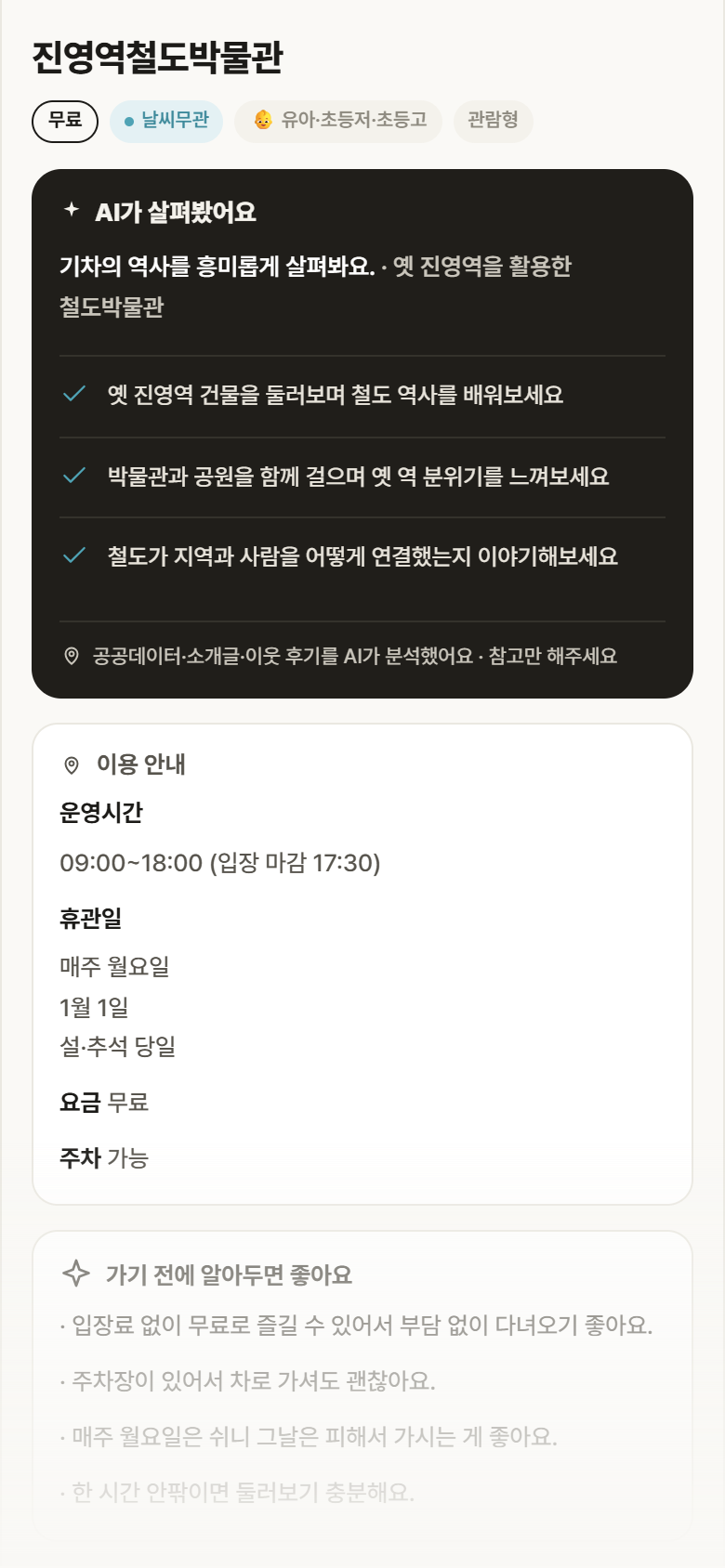 경남 김해시 진영역철도박물관 실내놀이 안내