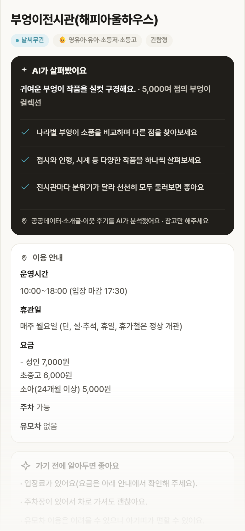 부엉이전시관(해피아울하우스) · 공공놀이터 강원 속초시 부엉이전시관(해피아울하우스) 실내놀이 안내