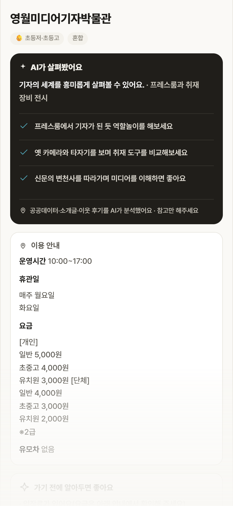 강원 영월군 영월미디어기자박물관 실내놀이 안내