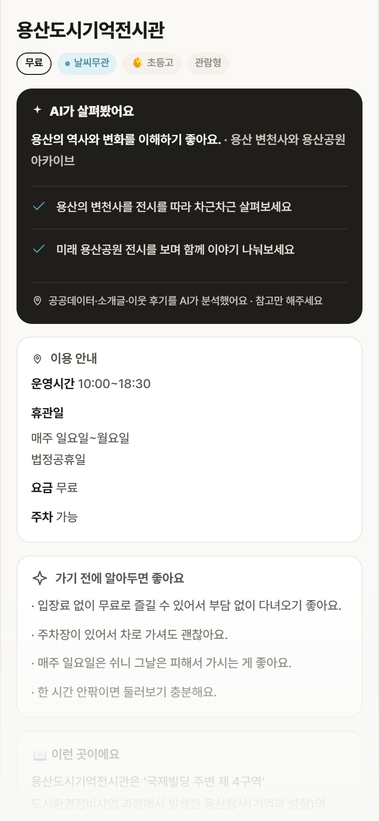 용산도시기억전시관 · 공공놀이터 서울 용산구 용산도시기억전시관 실내놀이 안내
