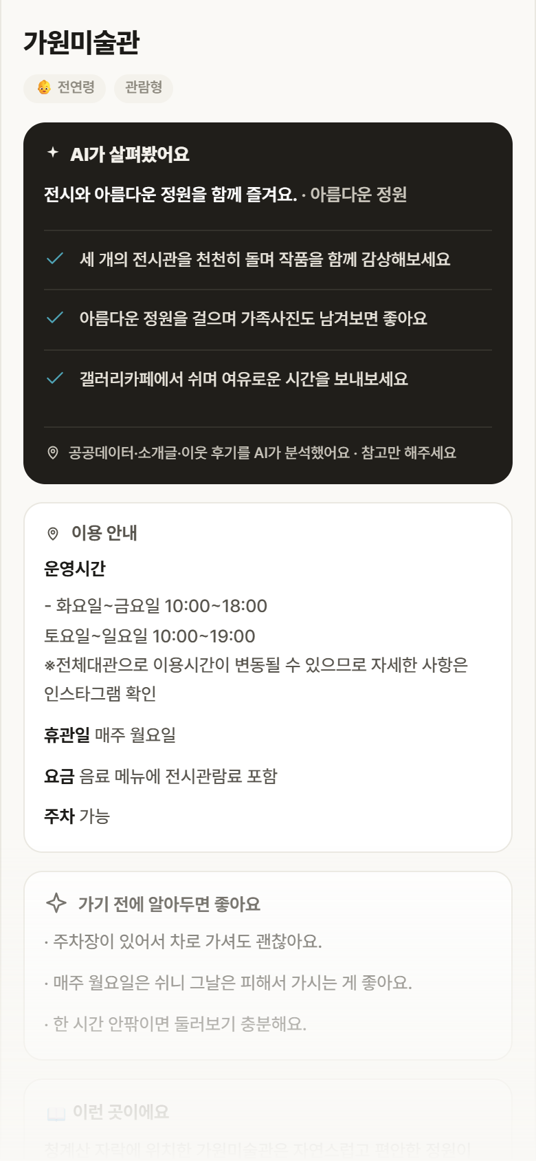 경기 과천시 가원미술관 실내놀이 안내
