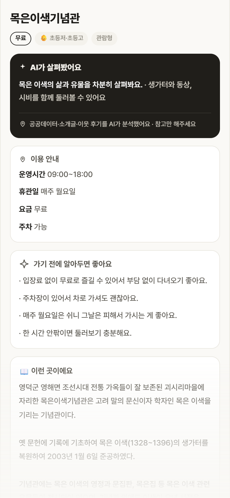 경북 영덕군 목은이색기념관 실내놀이 안내