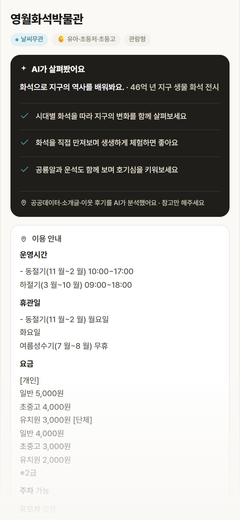 영월화석박물관 · 공공놀이터 강원 영월군 영월화석박물관 실내놀이 안내