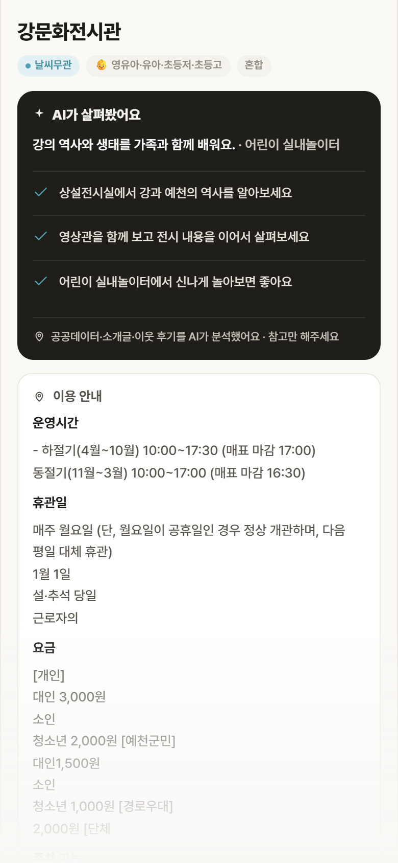 경북 예천군 강문화전시관 실내놀이 안내