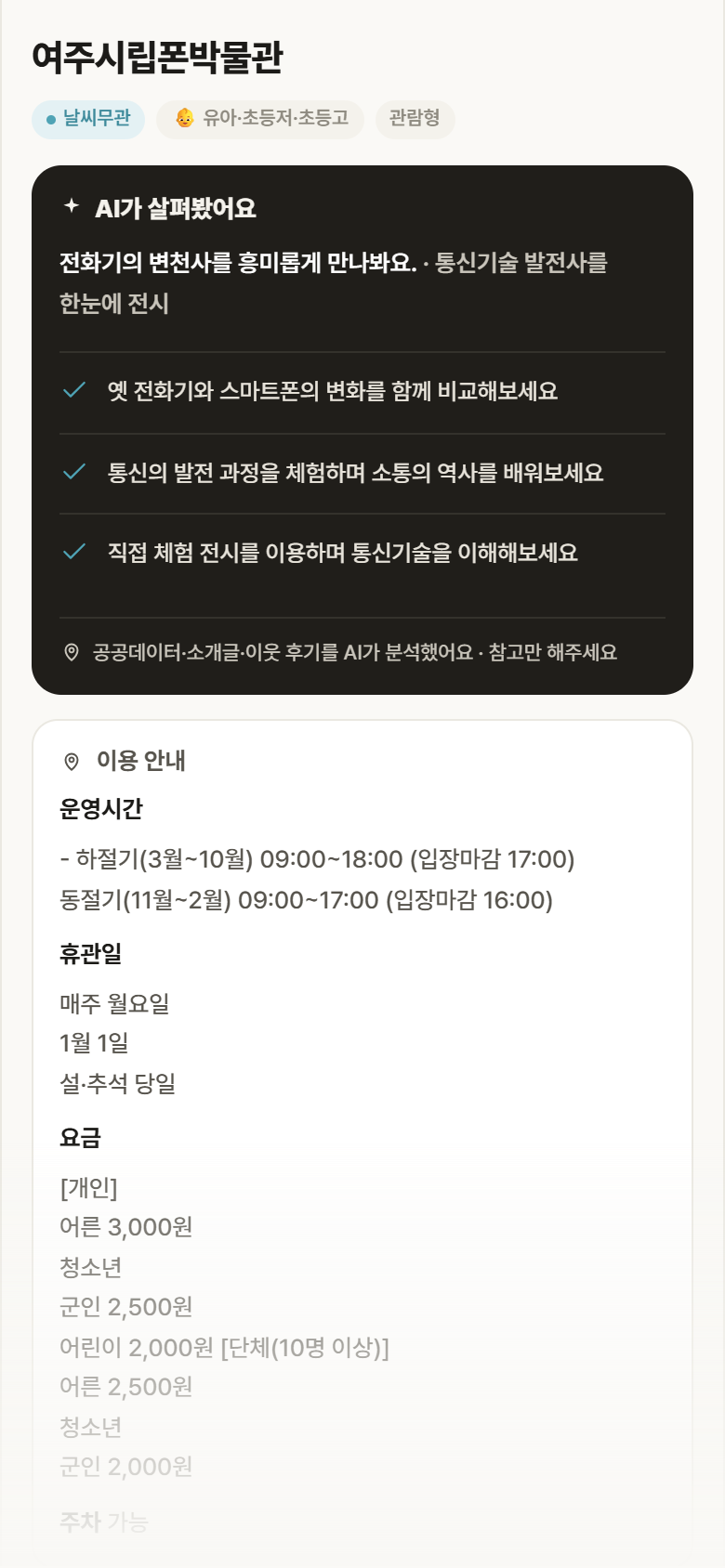 경기 여주시 여주시립폰박물관 실내놀이 안내
