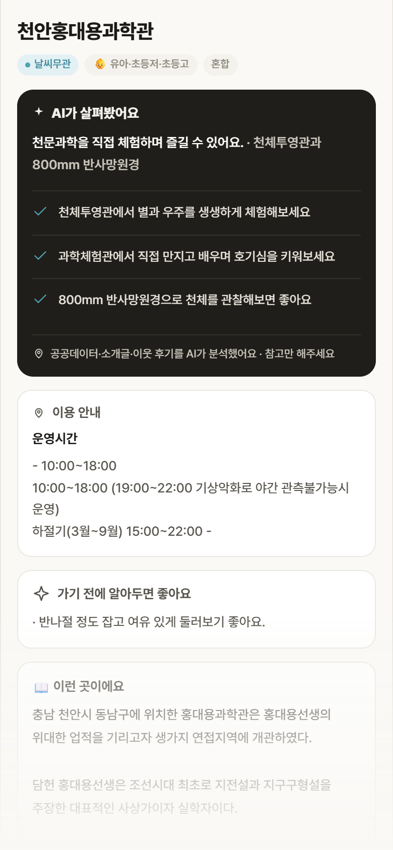 천안홍대용과학관 · 공공놀이터 충남 동남구 천안홍대용과학관 실내놀이 안내