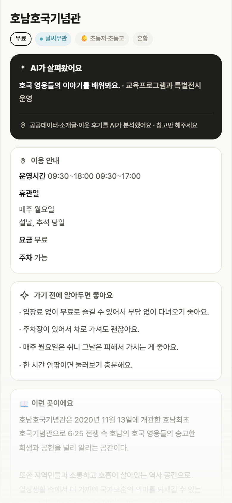 전남 순천시 호남호국기념관 실내놀이 안내