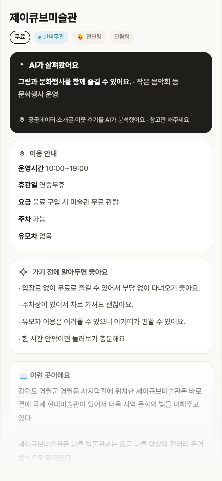 제이큐브미술관 · 공공놀이터 강원 영월군 제이큐브미술관 실내놀이 안내