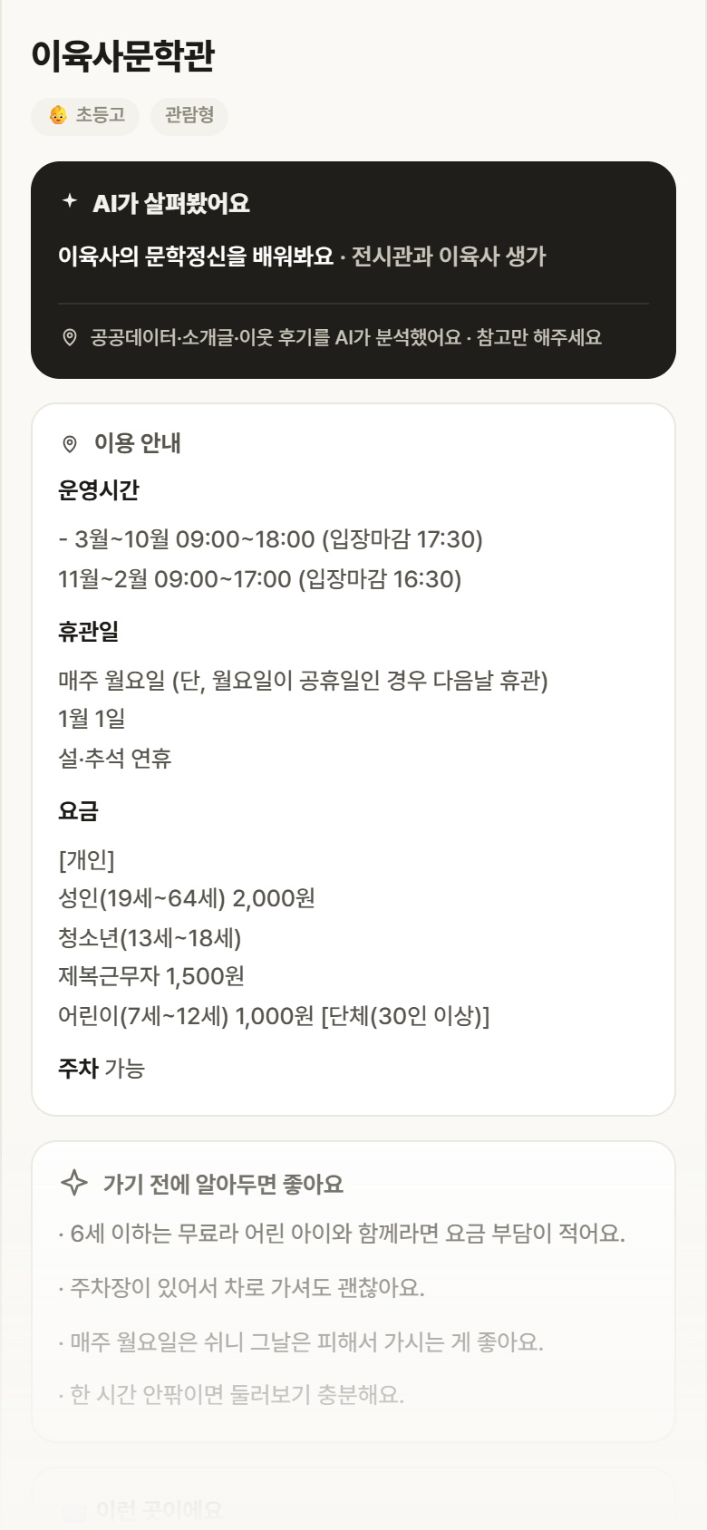 이육사문학관 · 공공놀이터 경북 안동시 이육사문학관 실내놀이 안내