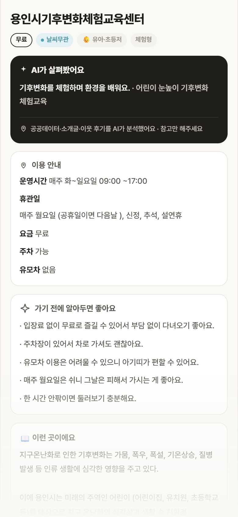 경기 처인구 용인시기후변화체험교육센터 실내놀이 안내