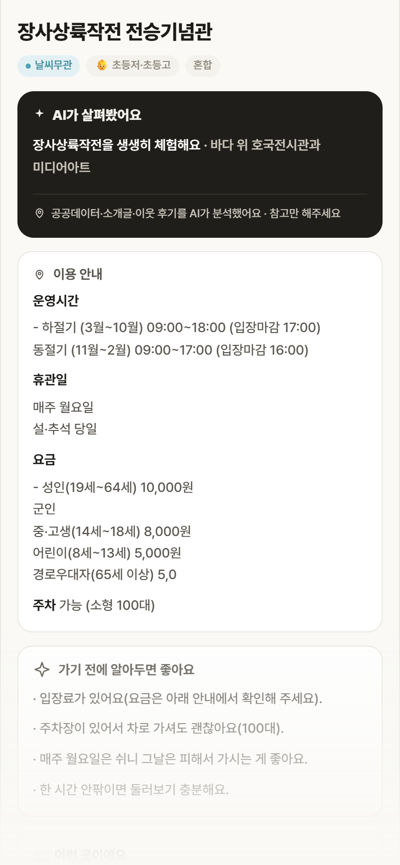 경북 영덕군 장사상륙작전 전승기념관 실내놀이 안내